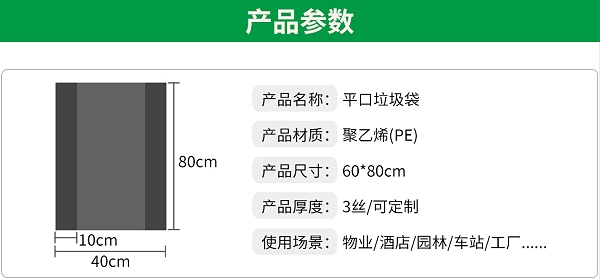 垃圾袋参数