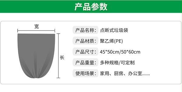 点断式垃圾袋详情_02