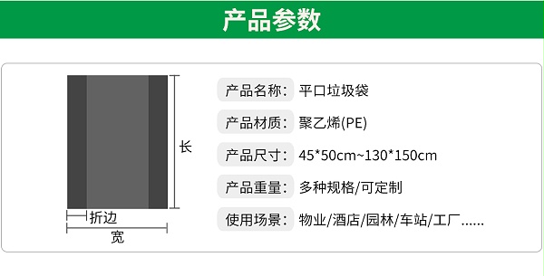 垃圾袋参数