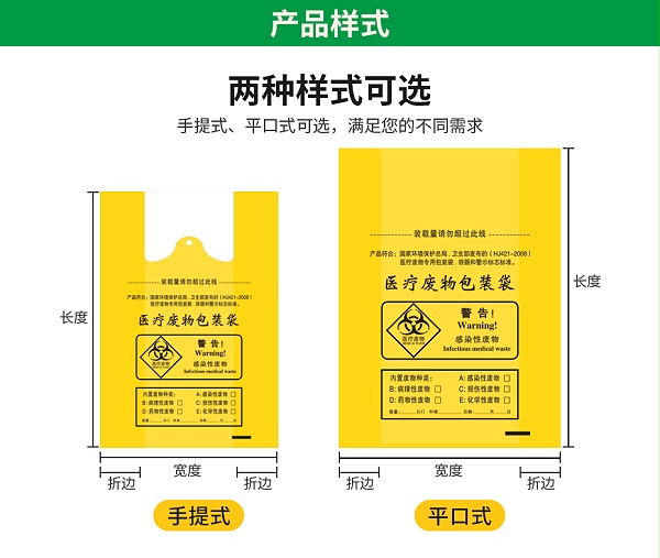 手提医疗垃圾袋详情_02