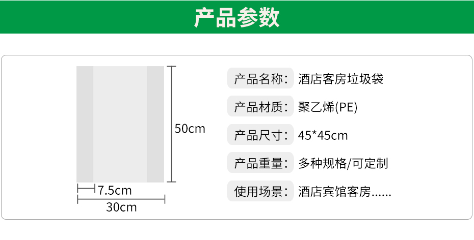 酒店垃圾袋详情_02