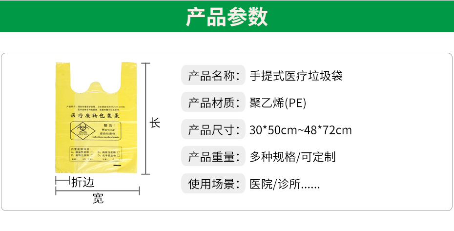 手提医疗垃圾袋详情_02