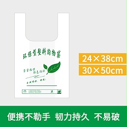 环保型塑料购物袋