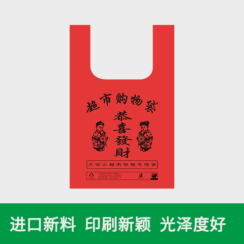 恭喜发财购物袋