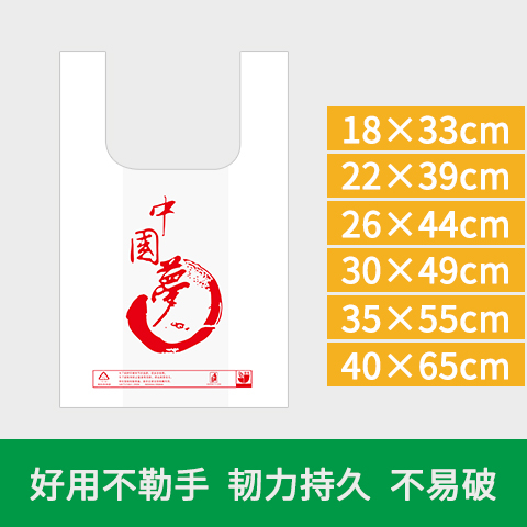 中国梦便利店塑料打包袋