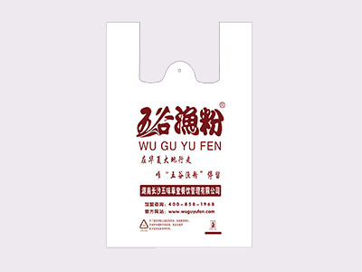 金悦塑料-湖南长沙五味草堂餐馆管理有限公司打包袋定制