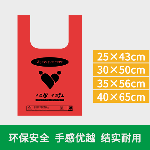 红中国超市购物袋