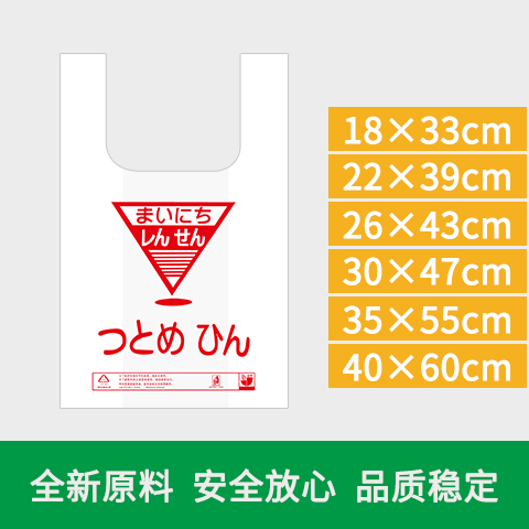 日文超市购物袋