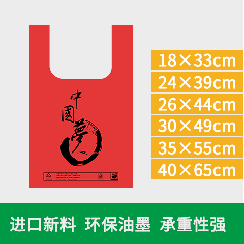 红中国梦超市塑料购物袋