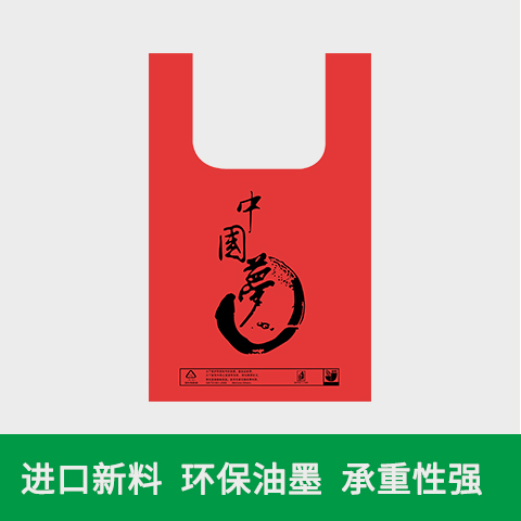 红中国梦超市购物袋