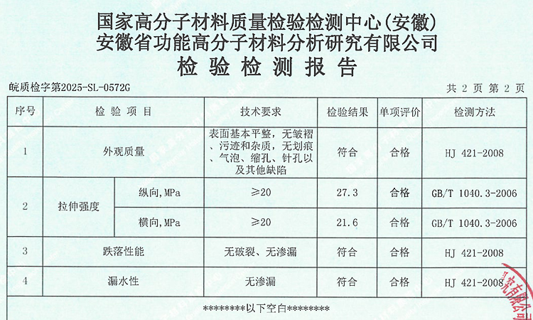 医疗垃圾袋检测报告