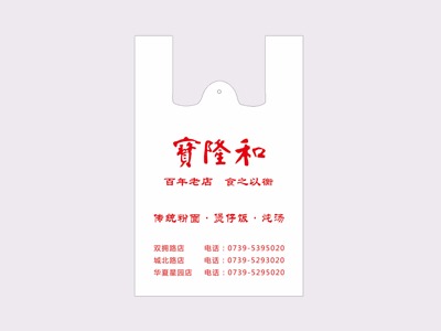邵阳餐厅老板对金悦塑料打包袋定制产品赞不绝口！